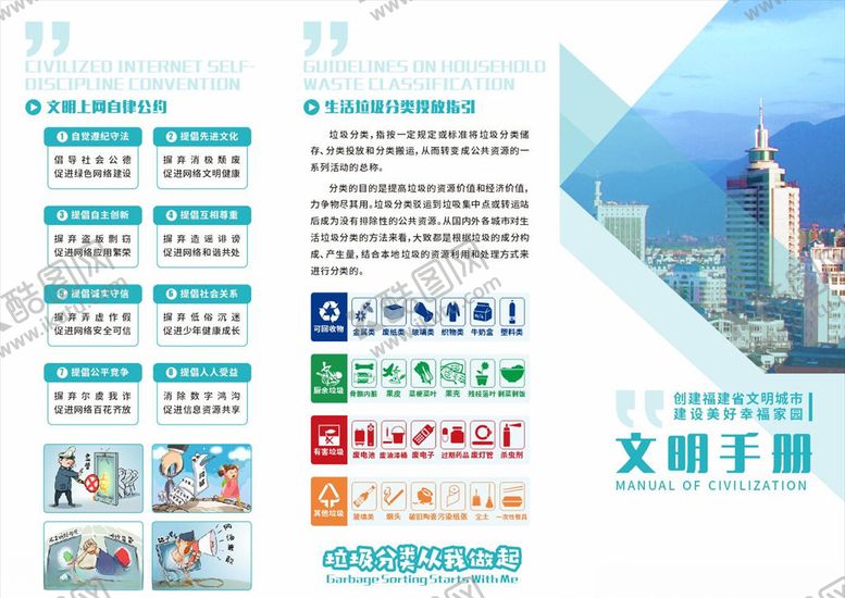 编号：93993205081011396937【酷图网】源文件下载-创建文明城市手册