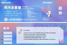 儿童入场券活动券