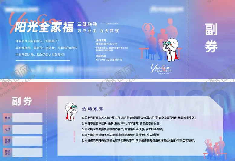 编号：82040404281440329332【酷图网】源文件下载-活动入场券