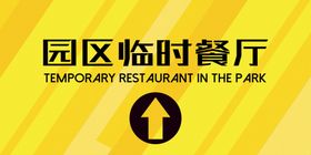 编号：92416009301627334390【酷图网】源文件下载-餐厅餐饮美食地贴指引海报设计