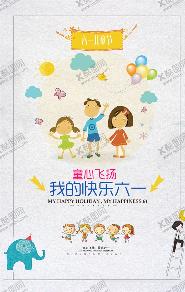 编号：72448809160350213579【酷图网】源文件下载-六一儿童节快乐海报PSD模板