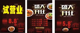 盛大开业