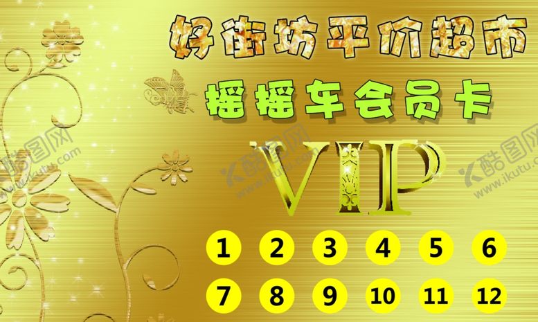 编号：28227709191153181620【酷图网】源文件下载-名片会员卡