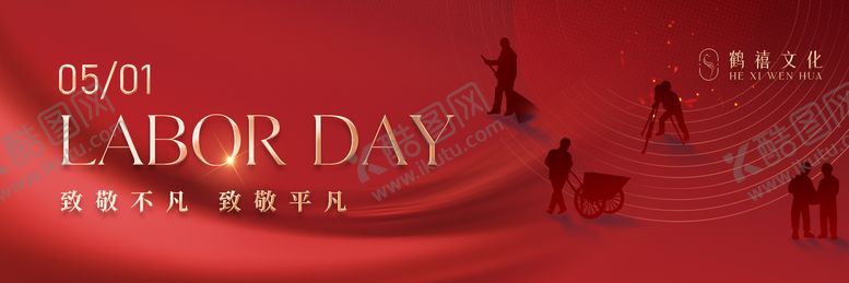 编号：55787011291731135235【酷图网】源文件下载-51劳动节banner 
