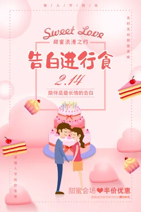 情人节约惠素材214