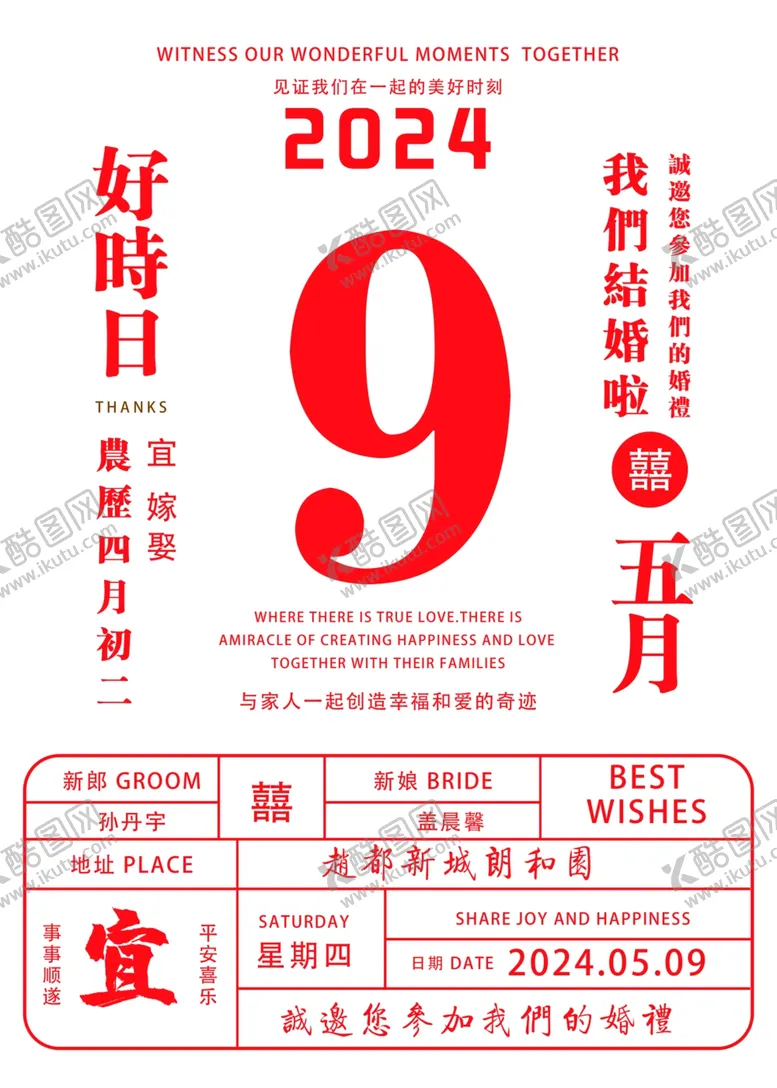 编号：29084001290709115450【酷图网】源文件下载-结婚老农历日历
