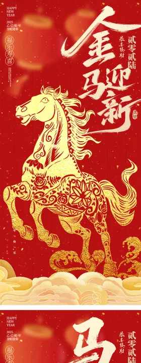 金马贺岁新年海报