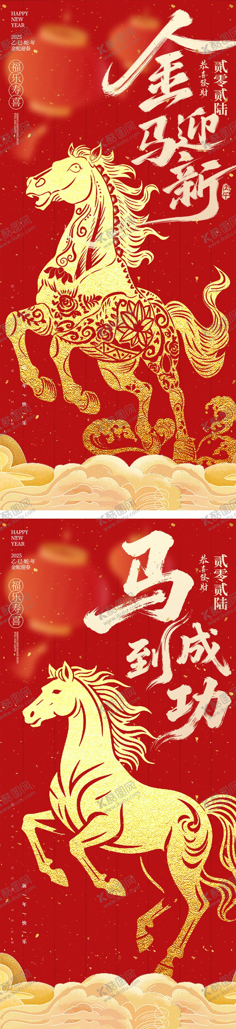 编号：90019101281553335907【酷图网】源文件下载-金马贺岁新年海报