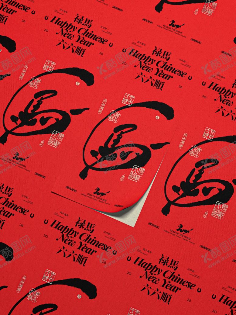 编号：70653511020308442791【酷图网】源文件下载-马年大吉