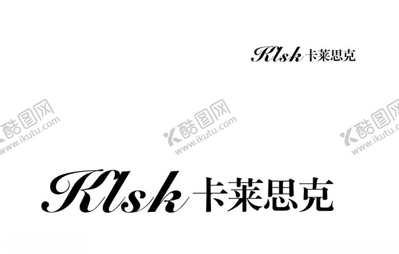 编号：20780003152132019854【酷图网】源文件下载-卡莱思克