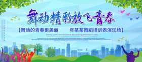 舞动青春