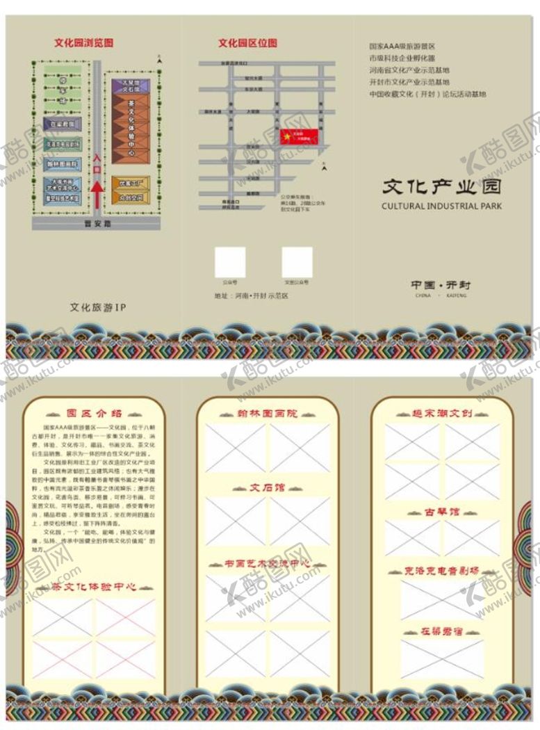 编号：13405210090336517864【酷图网】源文件下载-旅游折页