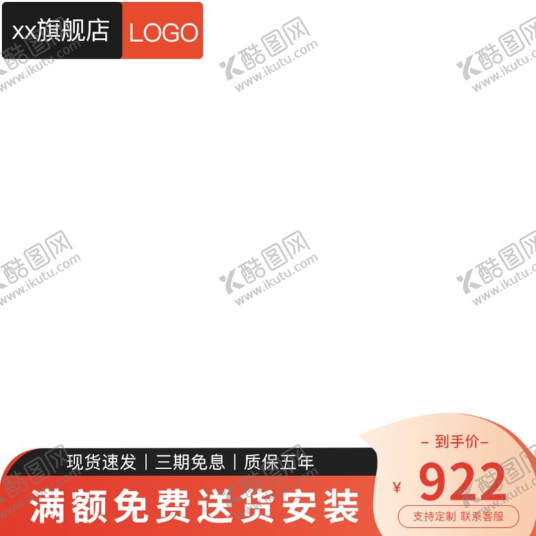 编号：86396801140525555839【酷图网】源文件下载-主图