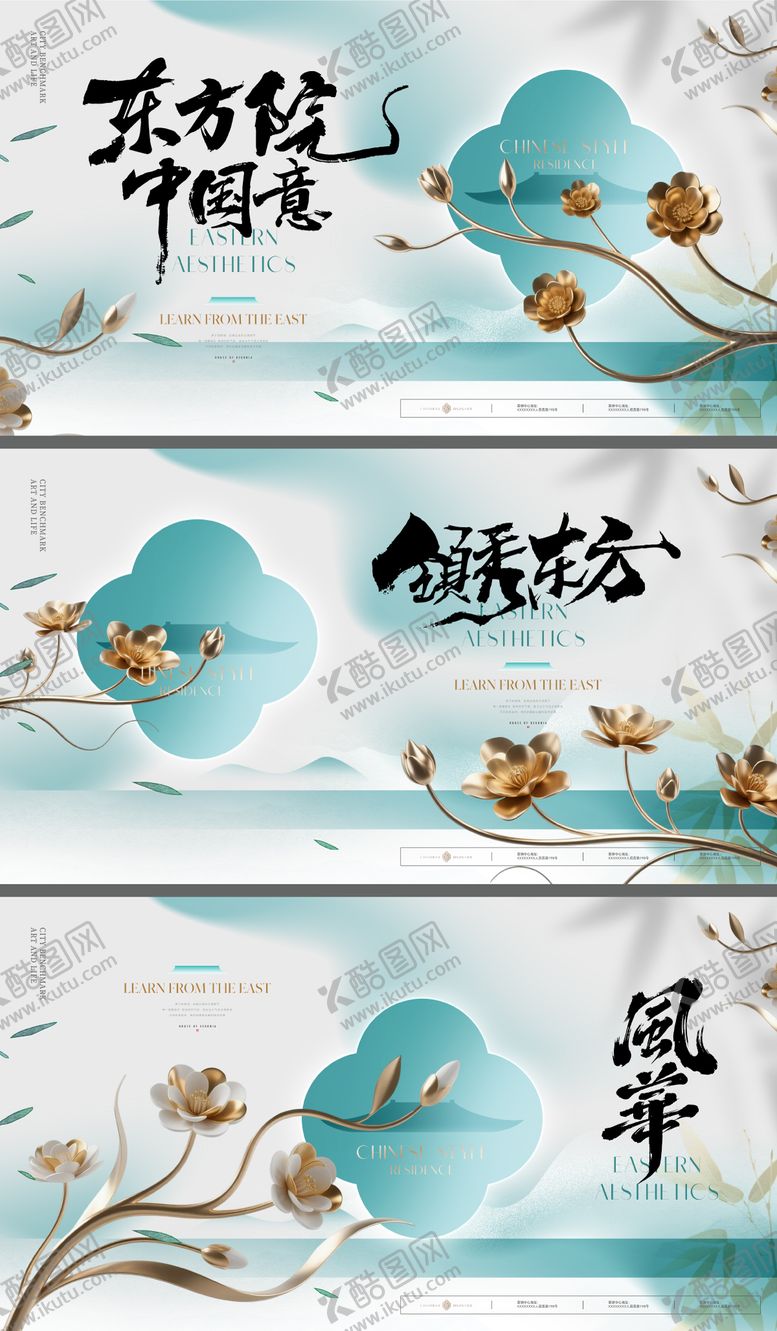 编号：29942809080007052578【酷图网】源文件下载-新中式地产发布会主形象画面