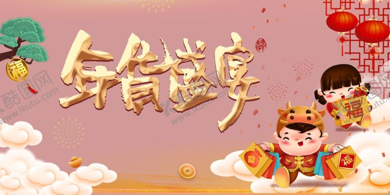 编号：86992406172120297241【酷图网】源文件下载-年货盛宴