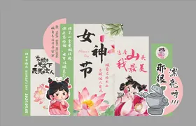 女神节打卡点