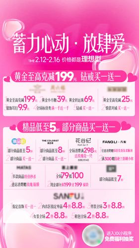 商场情人节商户活动海报