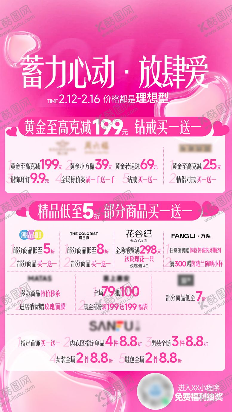 编号：23008702131231464507【酷图网】源文件下载-商场情人节商户活动海报