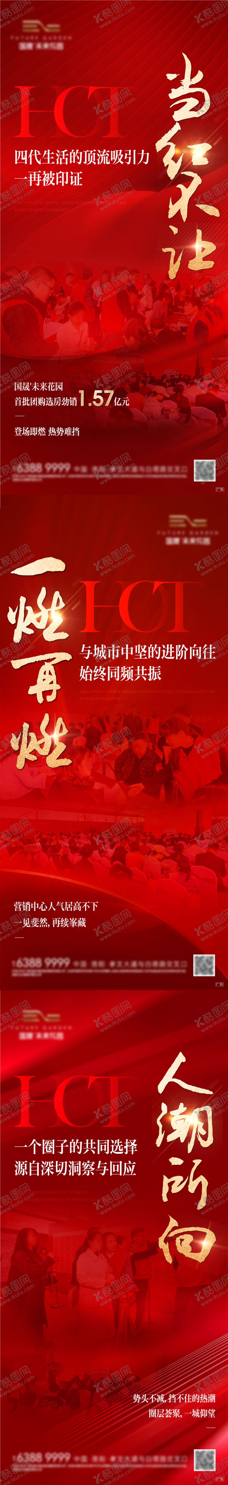 编号：23774702190217347974【酷图网】源文件下载-热销系列海报