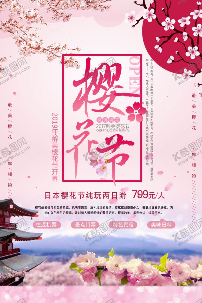 编号：98170409180321175814【酷图网】源文件下载-樱花节