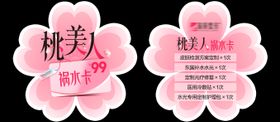 医美活动卡