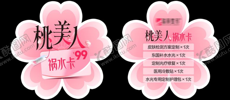编号：45948905081045419096【酷图网】源文件下载-医美活动卡
