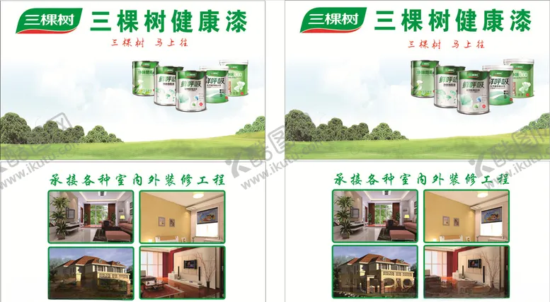 编号：60240106171042511428【酷图网】源文件下载-三棵树漆名片
