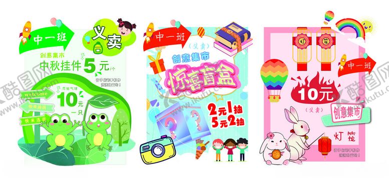 编号：65981304131506357087【酷图网】源文件下载-义卖KT板