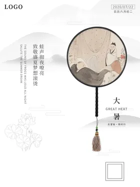 大暑主题宣传单图片