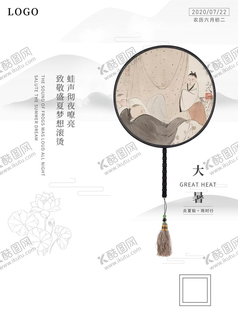 编号：42500601190513168032【酷图网】源文件下载-大暑