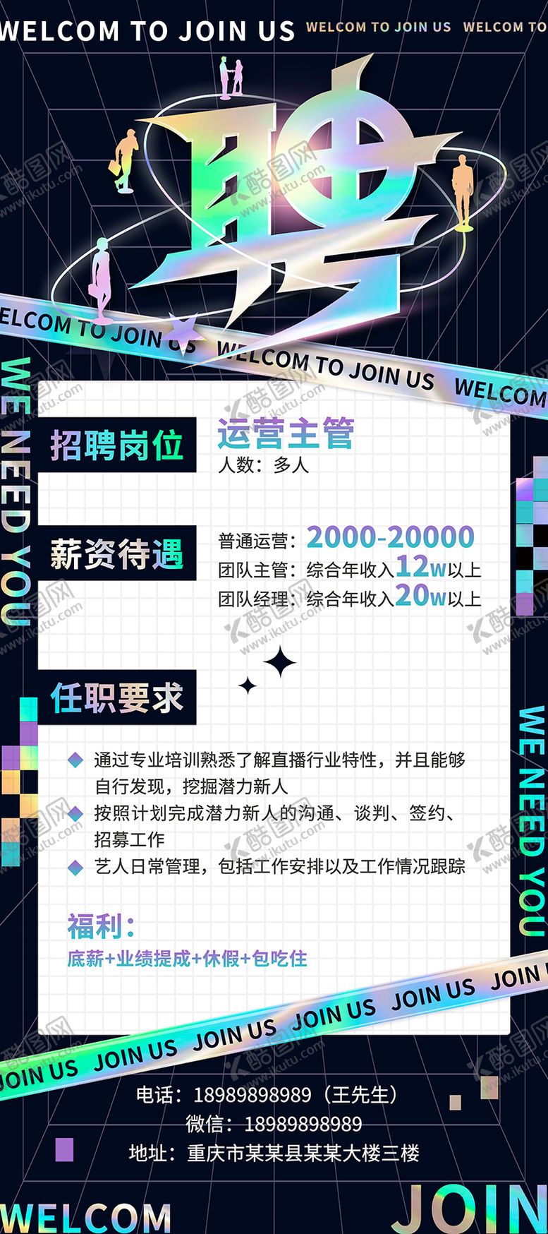 编号：67681403031042497056【酷图网】源文件下载-招聘科技展架