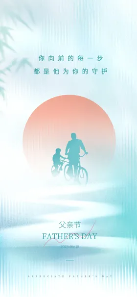 父亲节海报宣传单感恩