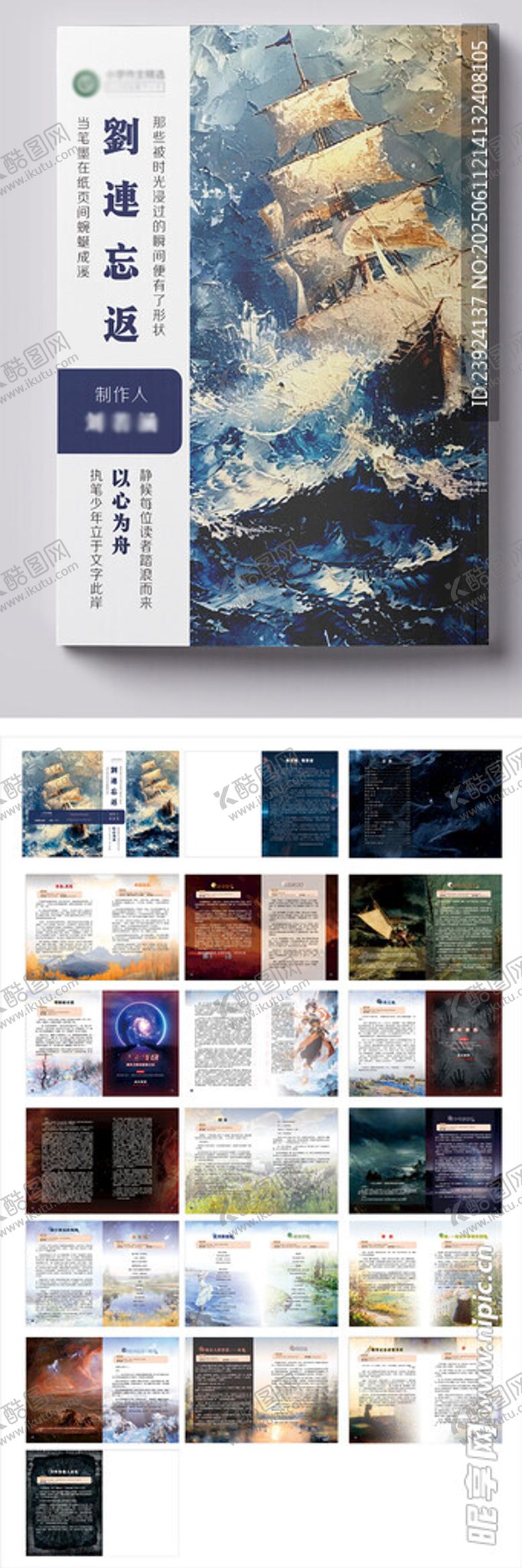 编号：37193607010120584478【酷图网】源文件下载-小学作文集