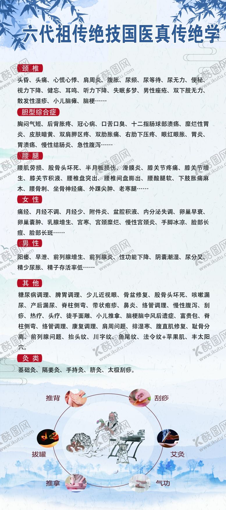编号：54473902151956304317【酷图网】源文件下载-中医