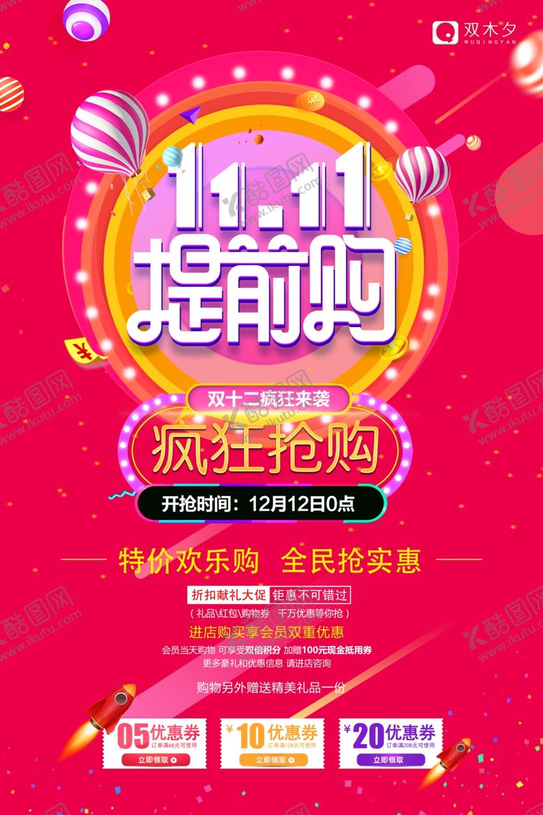 编号：26448304181251015052【酷图网】源文件下载-双十一