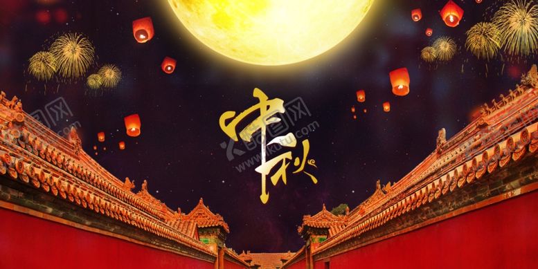 编号：48907906261618373065【酷图网】源文件下载-中秋节海报设计