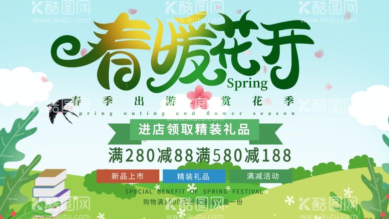 编号：74260903161200309235【酷图网】源文件下载-春季促销