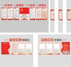 企业党建入党誓词文化墙