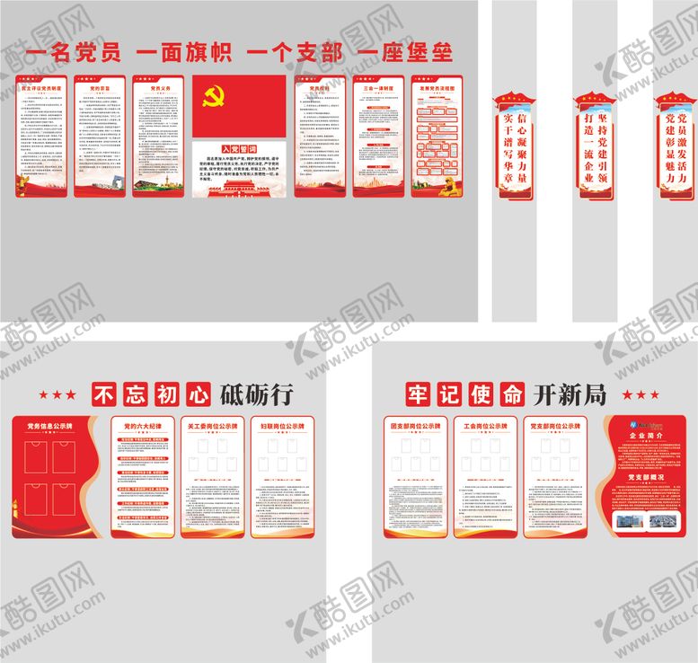 编号：91361311151320521400【酷图网】源文件下载-企业党建入党誓词文化墙