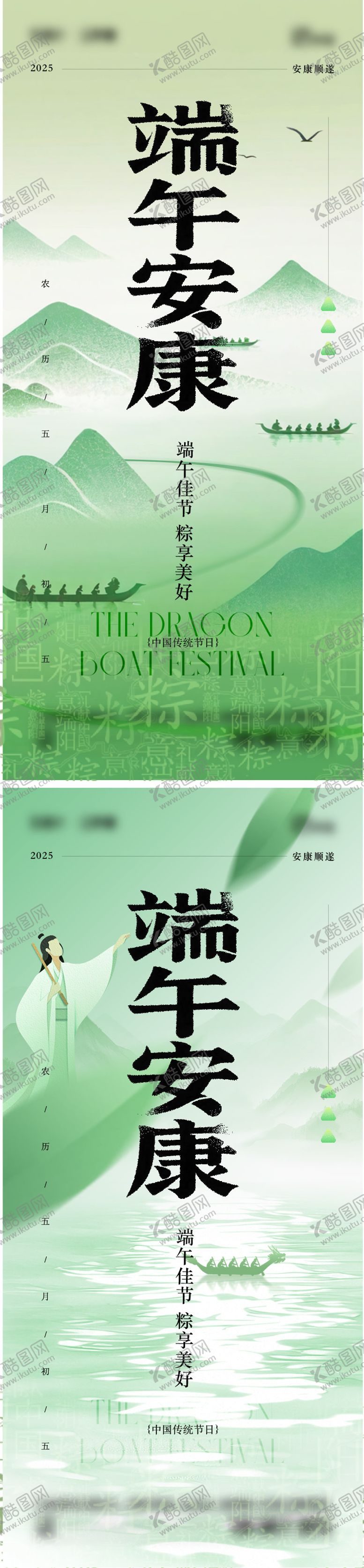 编号：26152106150042176160【酷图网】源文件下载-端午节海报