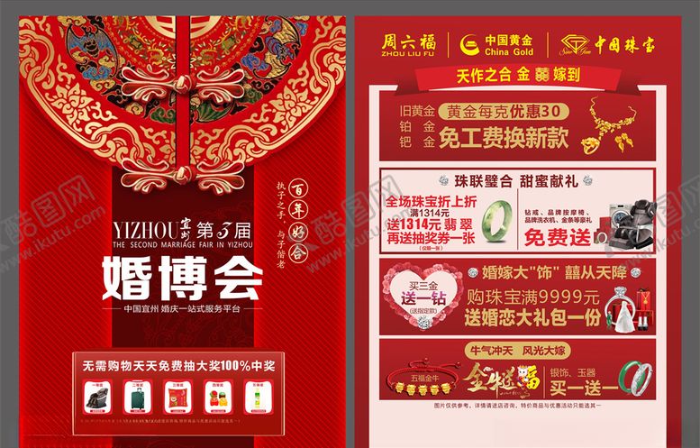 编号：11862104240229588085【酷图网】源文件下载-婚博会