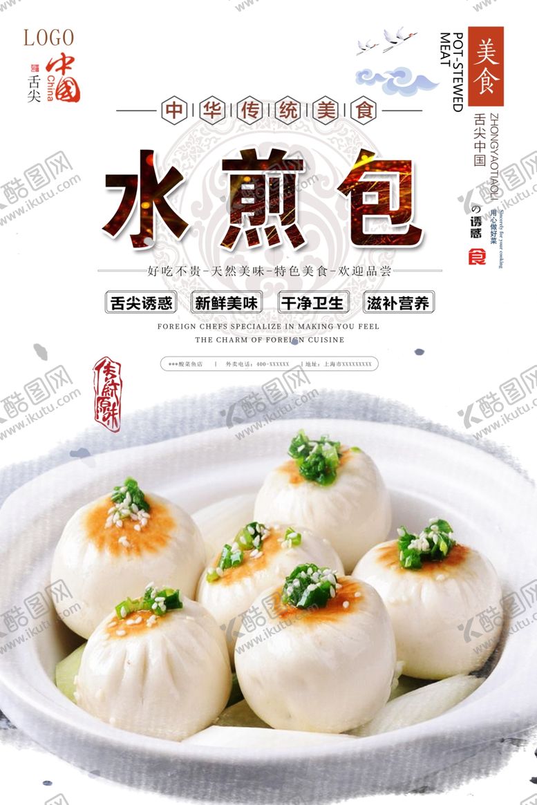 编号：55073706261428066348【酷图网】源文件下载-包子海报