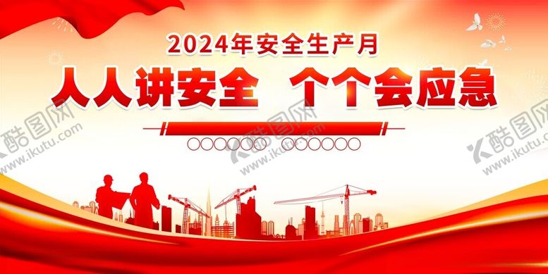 编号：56792902051219121124【酷图网】源文件下载-安全月海报