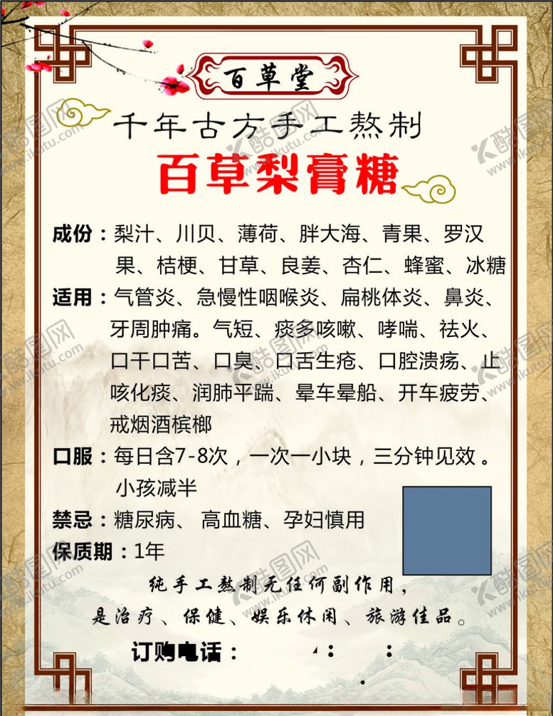 编号：21102510201430339619【酷图网】源文件下载-百草堂标签