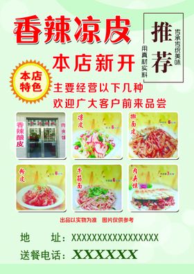 凉皮海报