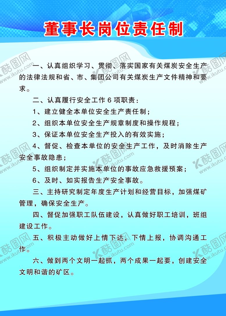 编号：63447305041314314247【酷图网】源文件下载-企业制度展板