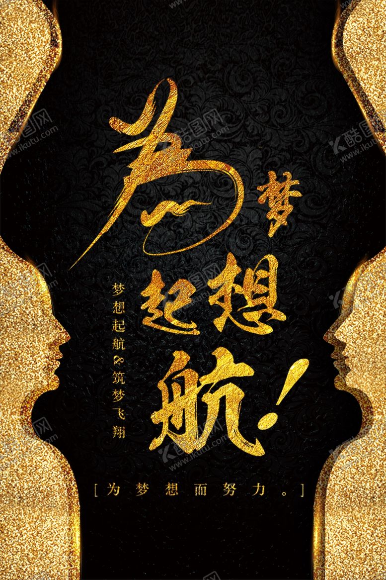 编号：31743705121107438462【酷图网】源文件下载-梦想