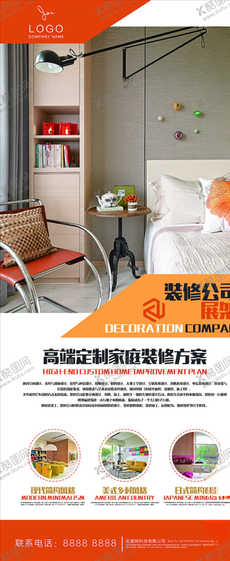 编号：32155303140222011048【酷图网】源文件下载-家具易拉宝