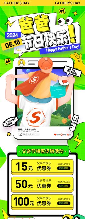 父亲节海报