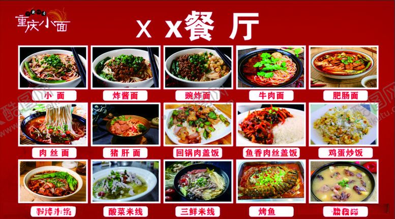 编号：29361812161106485322【酷图网】源文件下载-重庆小面盖饭烤鱼图片